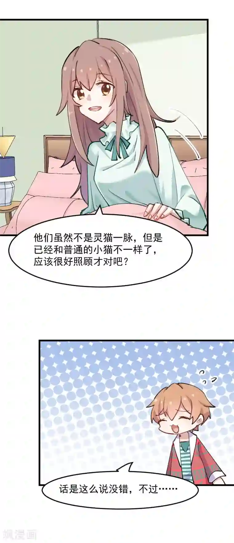 救命！我的男票是妖怪第115话 从梦中醒来