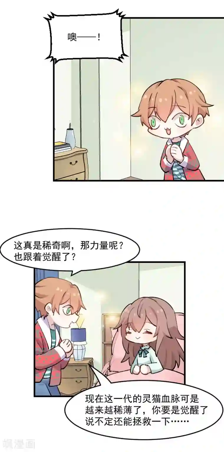 救命！我的男票是妖怪第115话 从梦中醒来