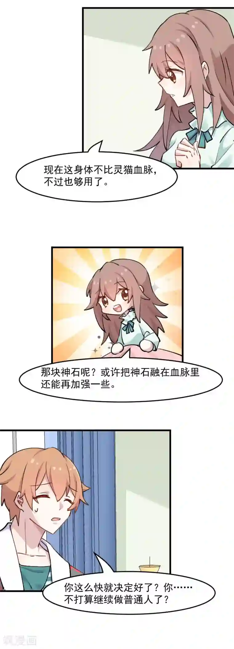 救命！我的男票是妖怪第115话 从梦中醒来