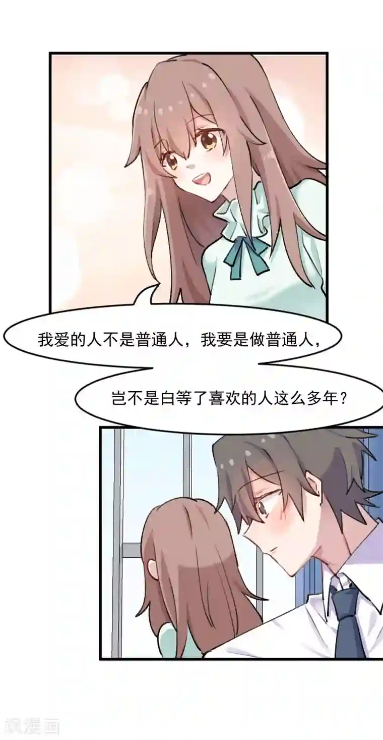 救命！我的男票是妖怪第115话 从梦中醒来