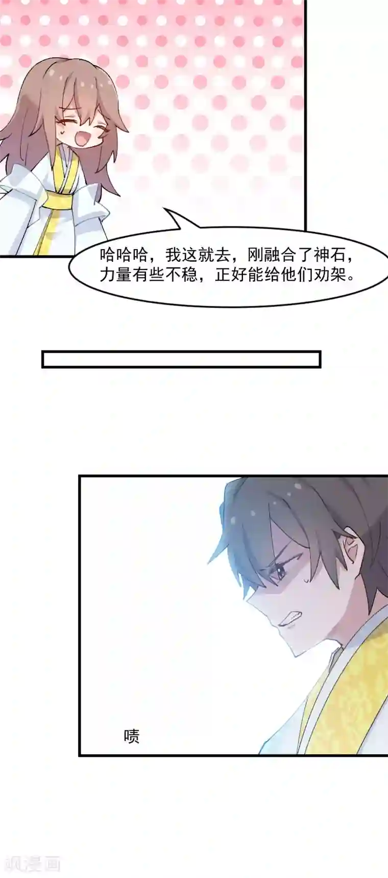 救命！我的男票是妖怪第116话 再次针锋相对