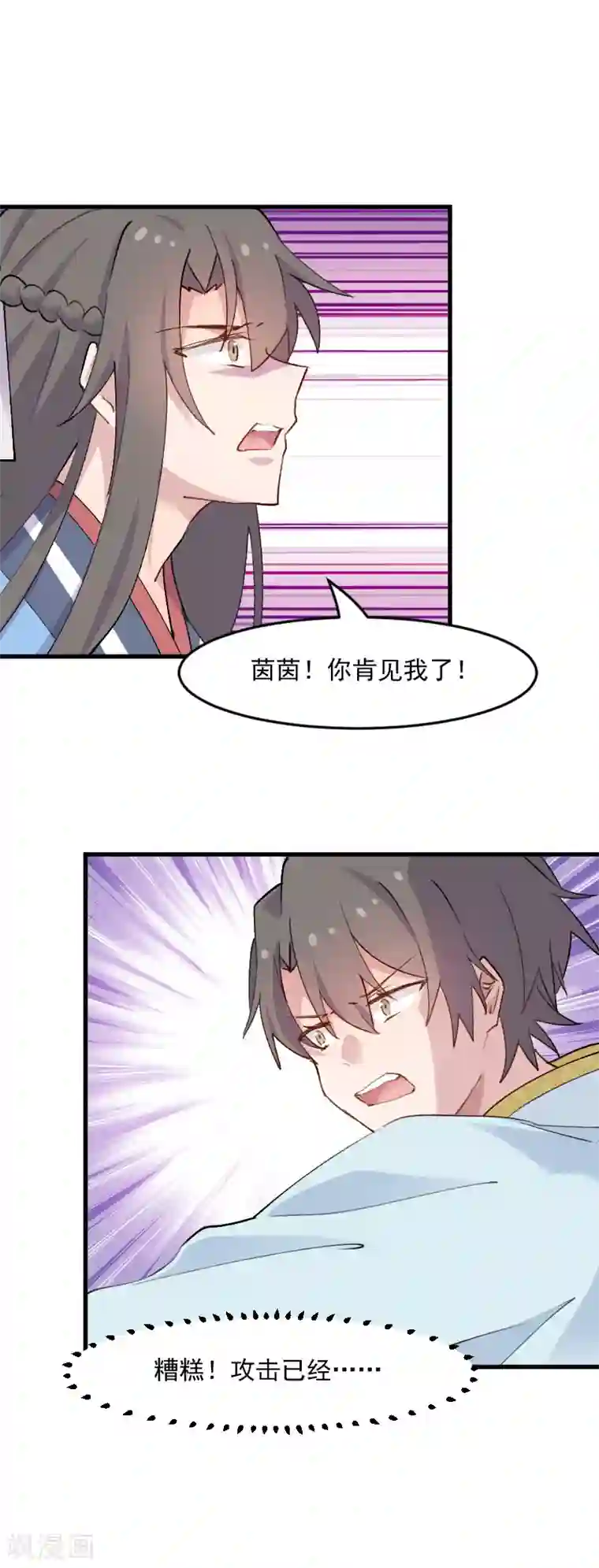 救命！我的男票是妖怪第116话 再次针锋相对