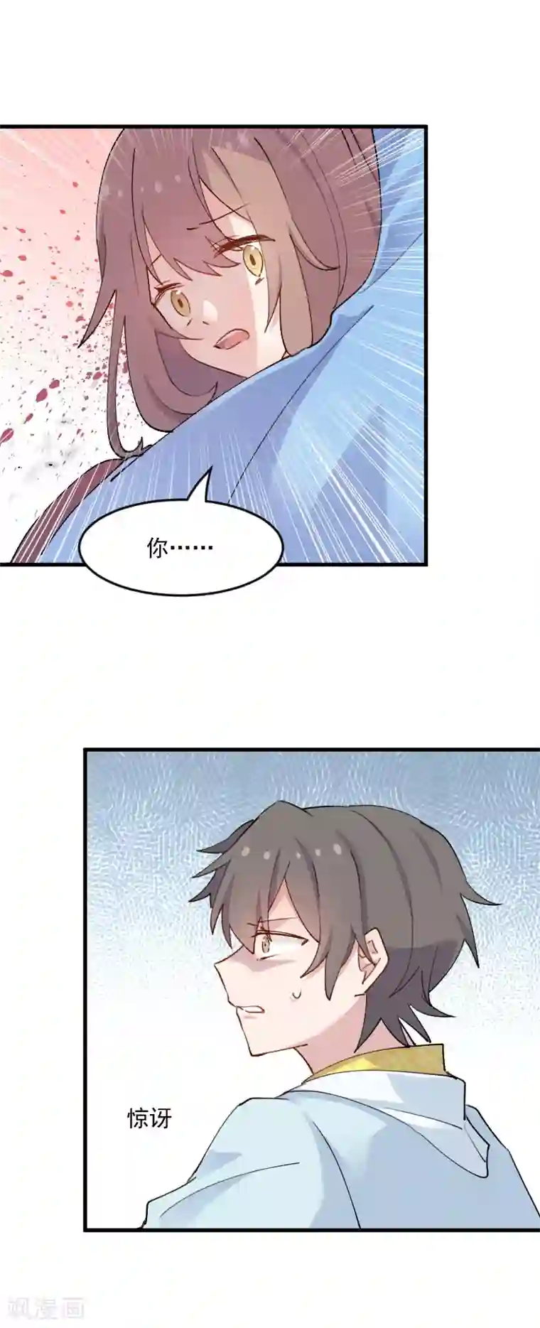 救命！我的男票是妖怪第116话 再次针锋相对