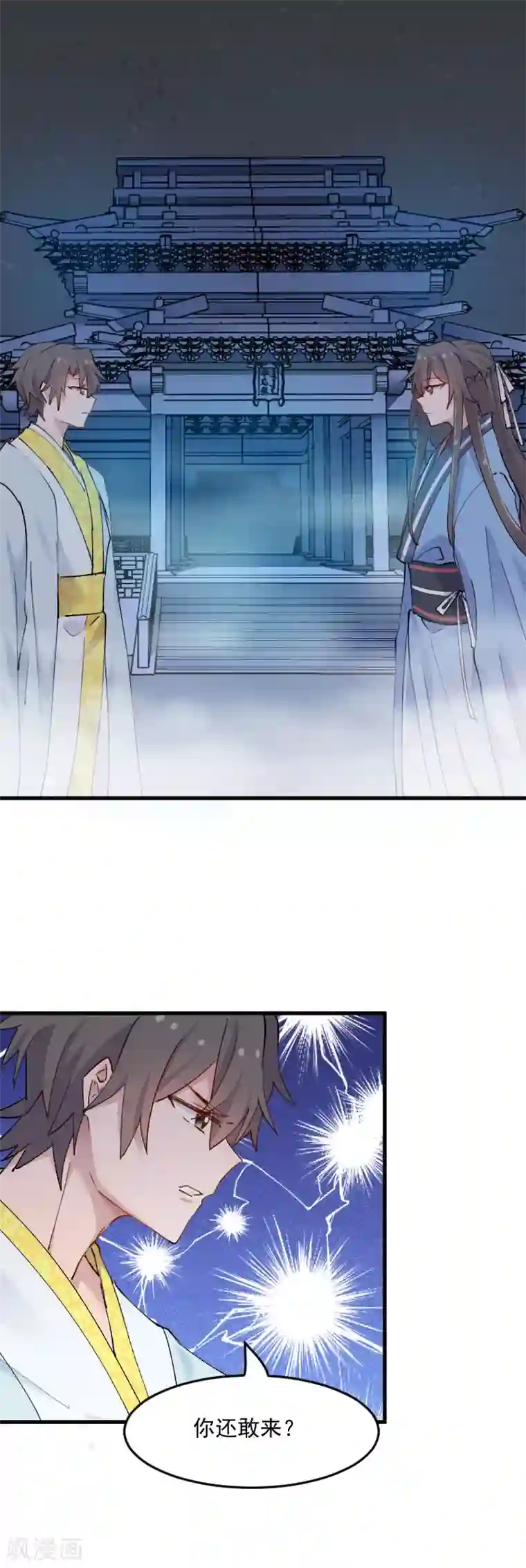 救命！我的男票是妖怪第116话 再次针锋相对