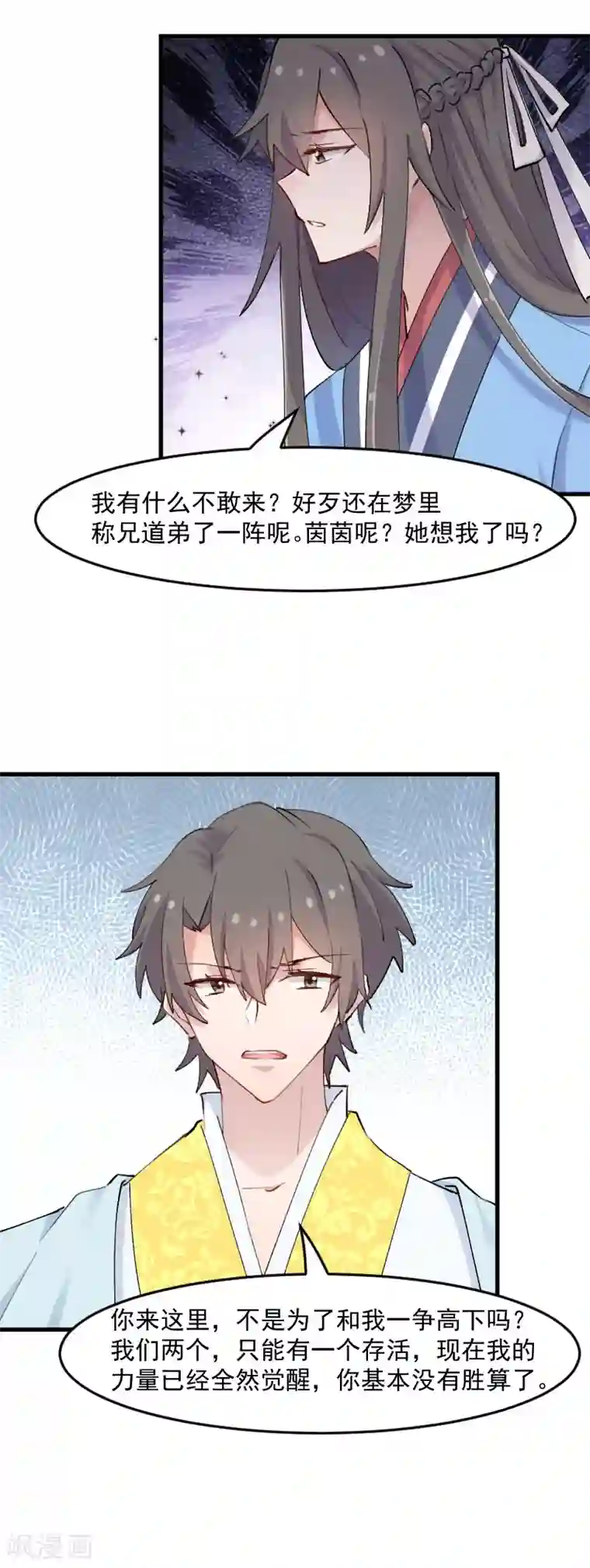 救命！我的男票是妖怪第116话 再次针锋相对