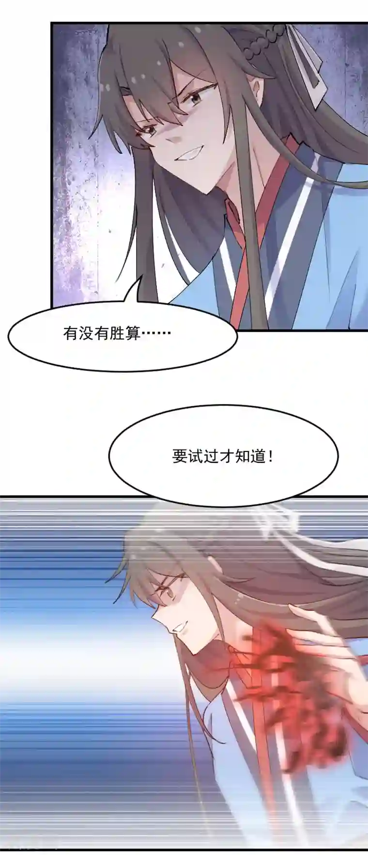 救命！我的男票是妖怪第116话 再次针锋相对