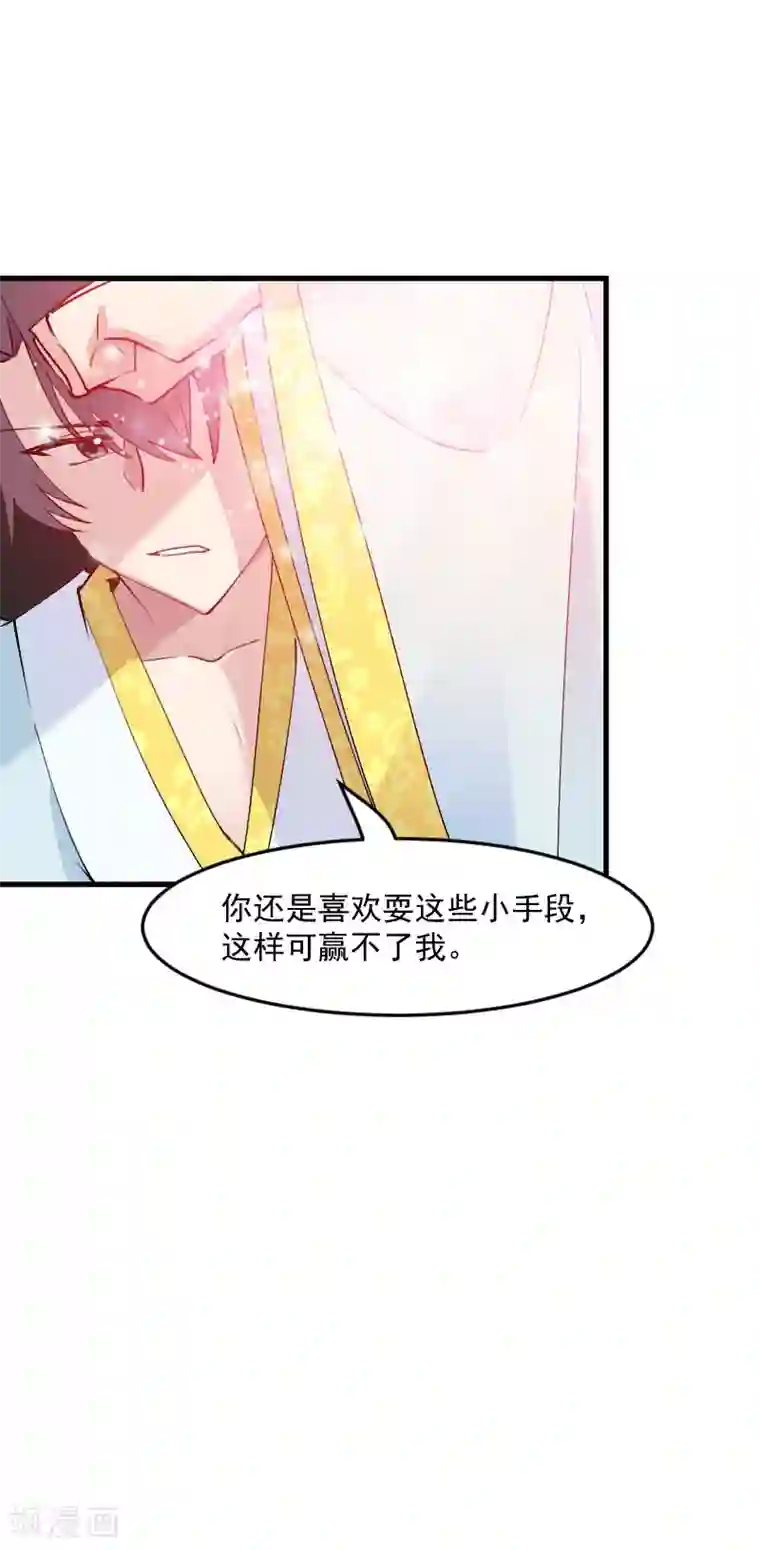 救命！我的男票是妖怪第116话 再次针锋相对