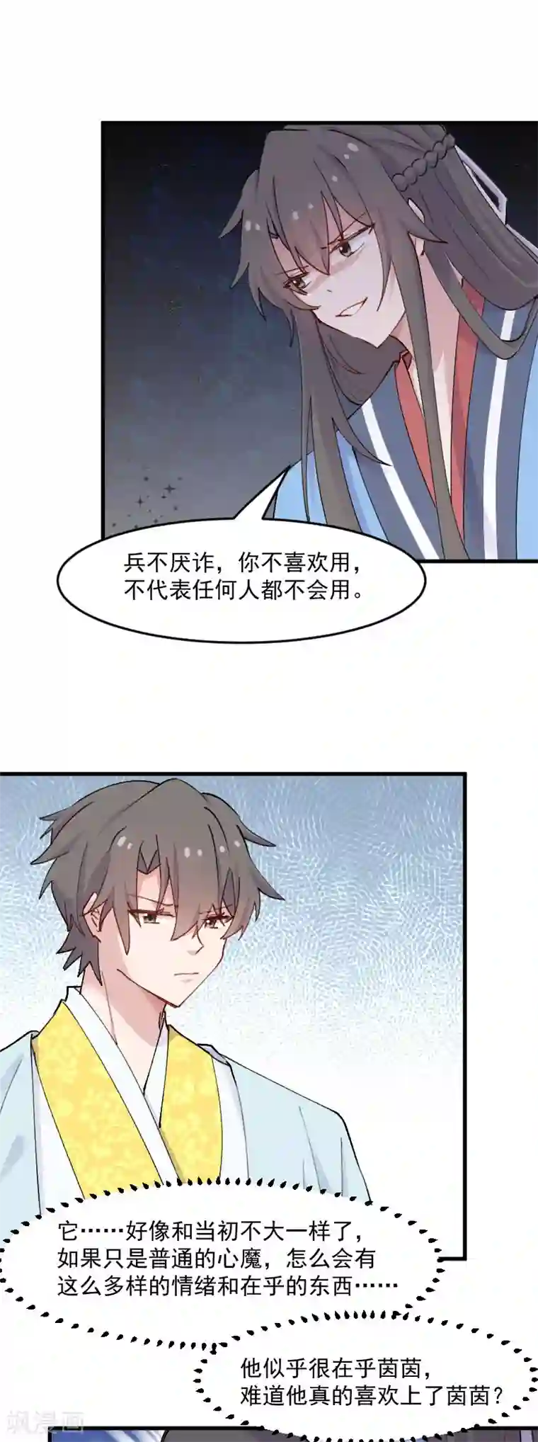 救命！我的男票是妖怪第116话 再次针锋相对