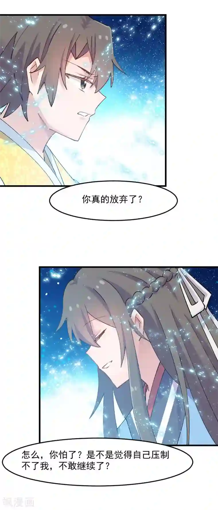 救命！我的男票是妖怪第117话 无法融合的能量