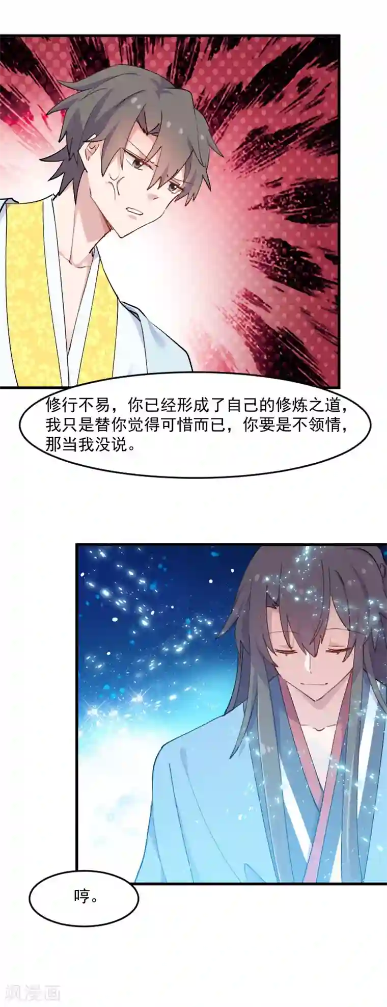 救命！我的男票是妖怪第117话 无法融合的能量