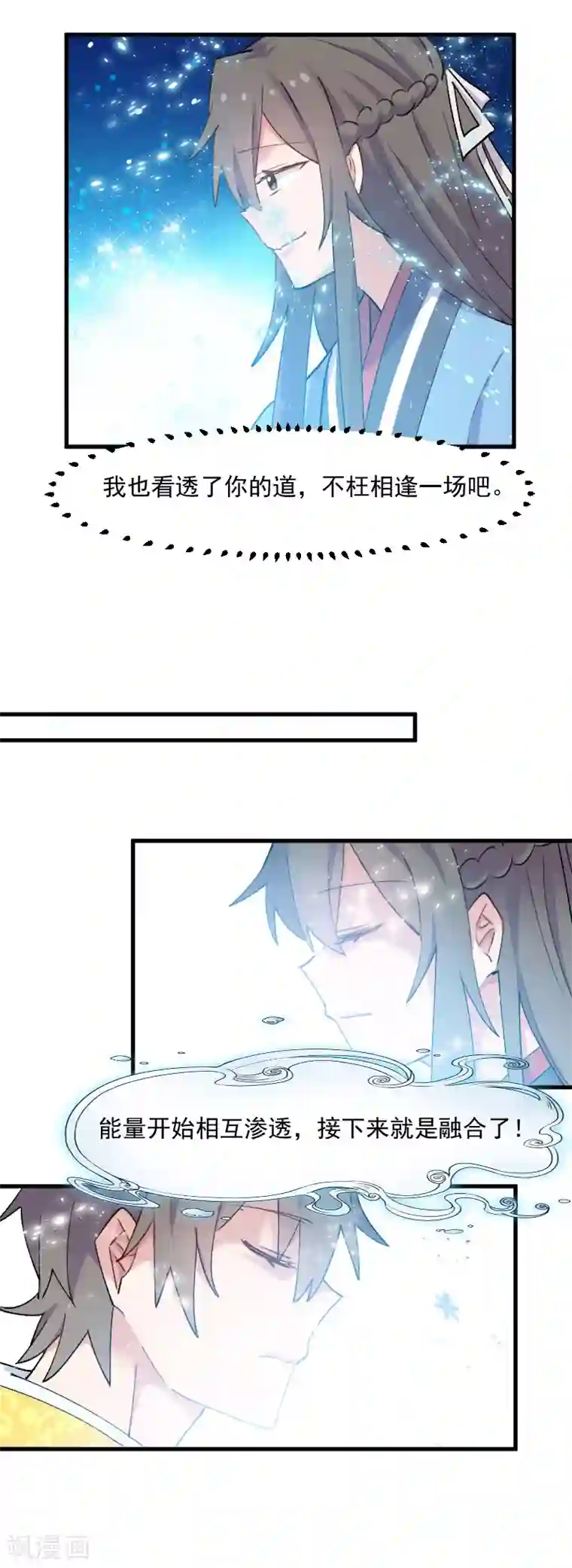 救命！我的男票是妖怪第117话 无法融合的能量