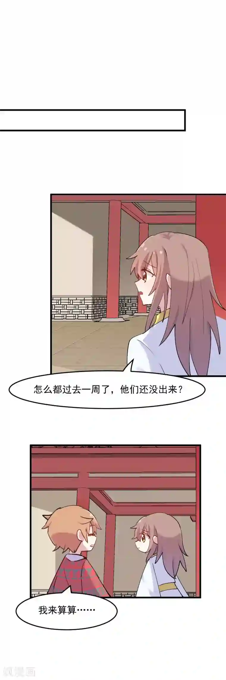 救命！我的男票是妖怪第117话 无法融合的能量