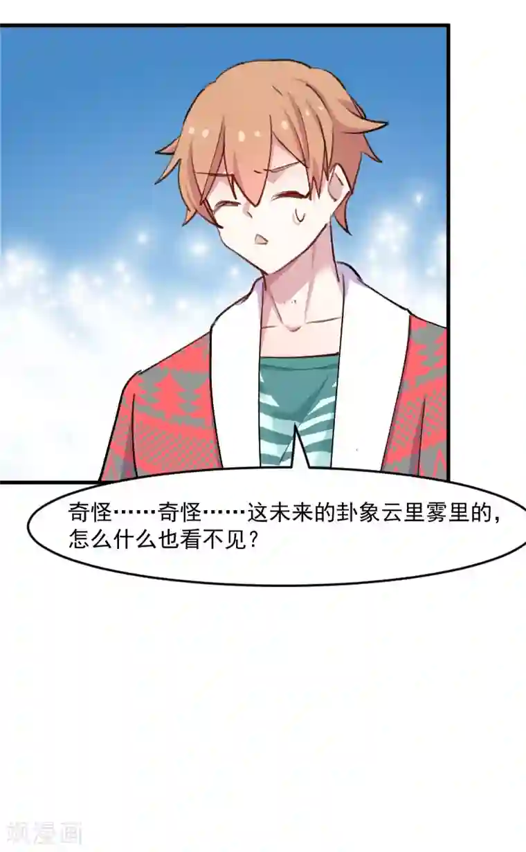 救命！我的男票是妖怪第117话 无法融合的能量