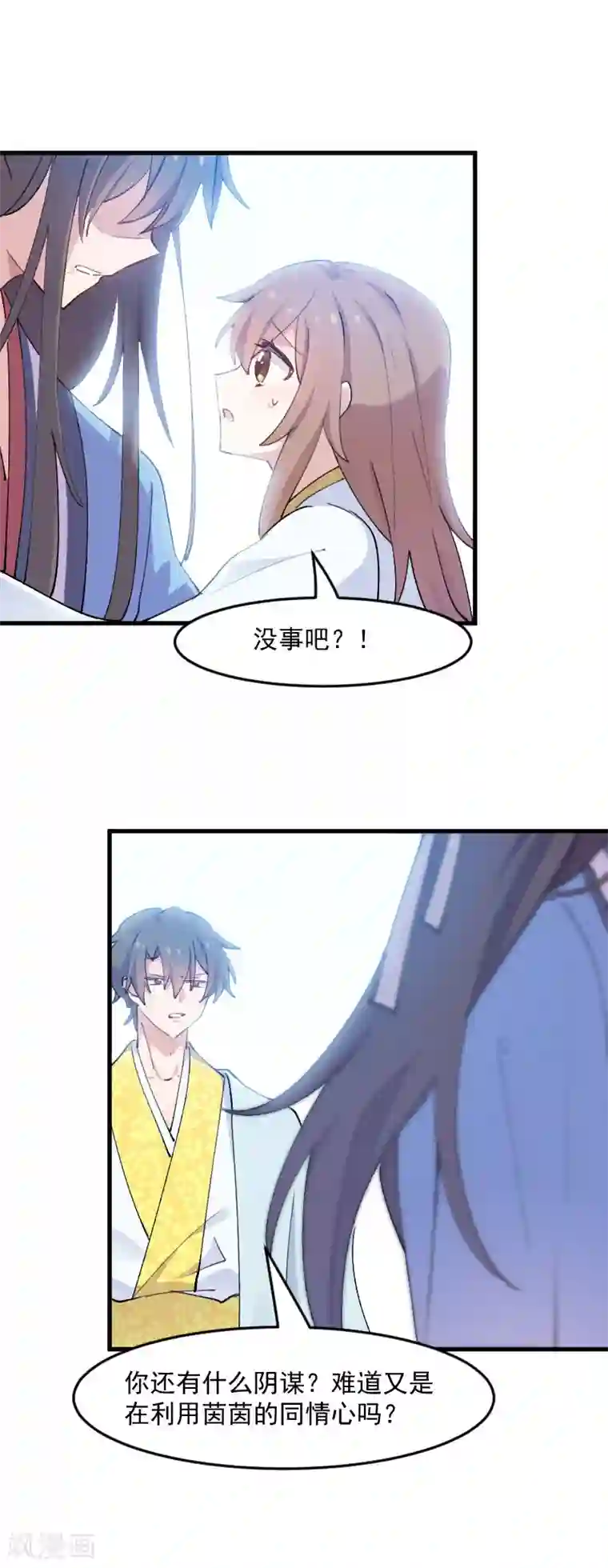 救命！我的男票是妖怪第117话 无法融合的能量