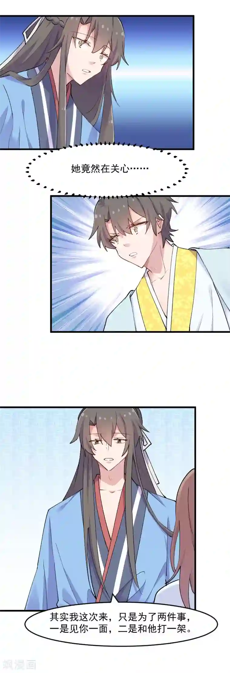 救命！我的男票是妖怪第117话 无法融合的能量