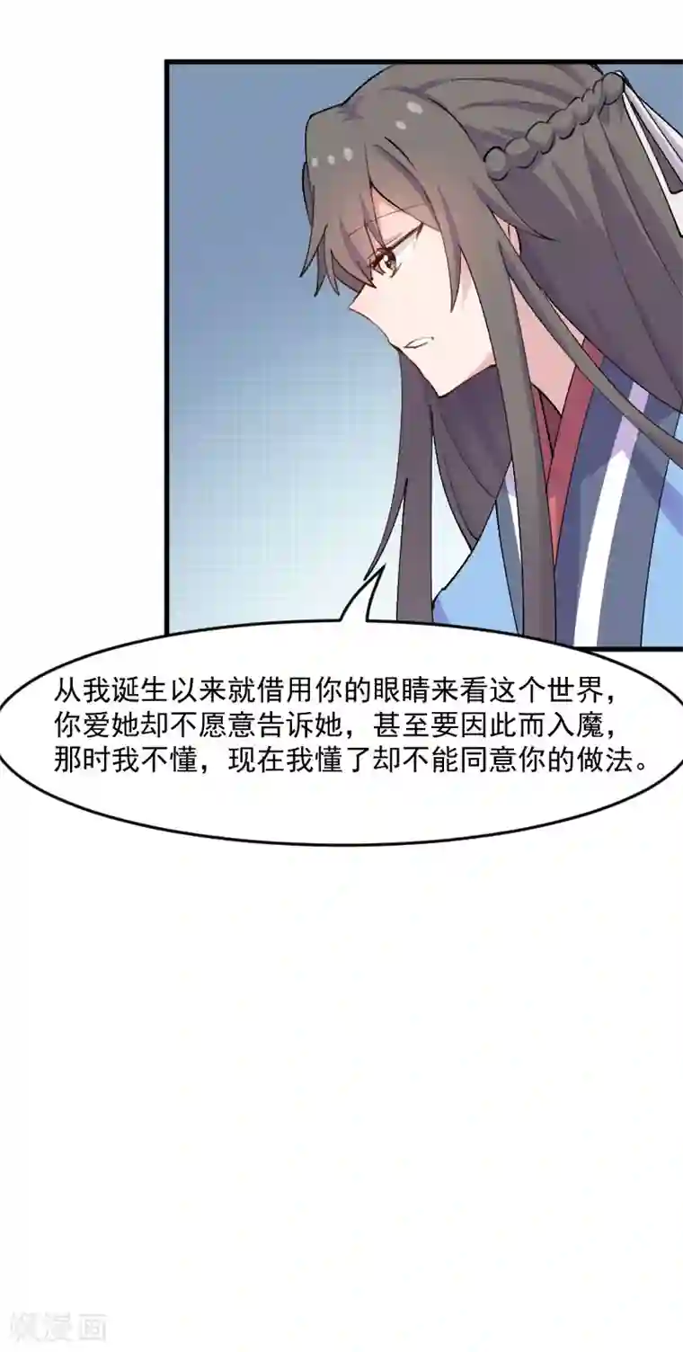 救命！我的男票是妖怪第117话 无法融合的能量