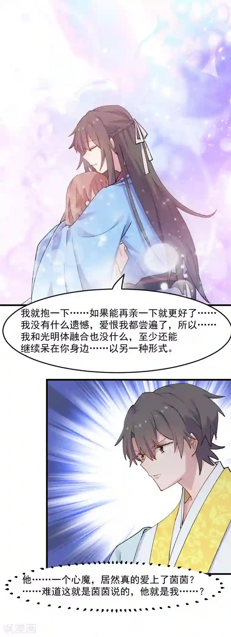 救命！我的男票是妖怪第117话 无法融合的能量