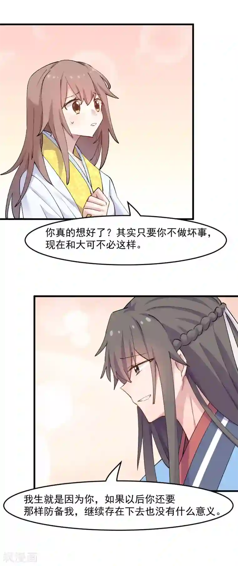 救命！我的男票是妖怪第117话 无法融合的能量