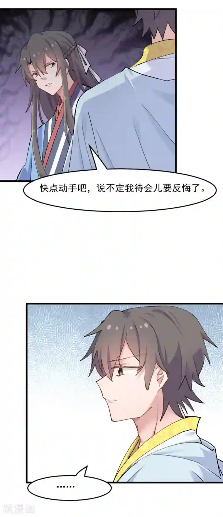 救命！我的男票是妖怪第117话 无法融合的能量