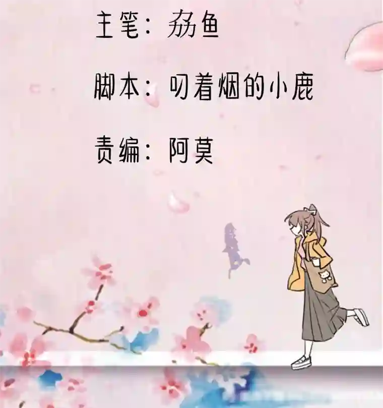 救命！我的男票是妖怪第118话 微妙的平衡