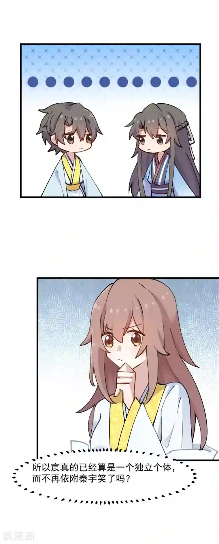 救命！我的男票是妖怪第118话 微妙的平衡