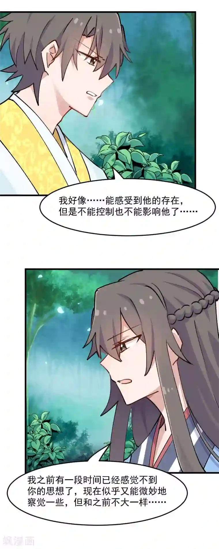 救命！我的男票是妖怪第118话 微妙的平衡