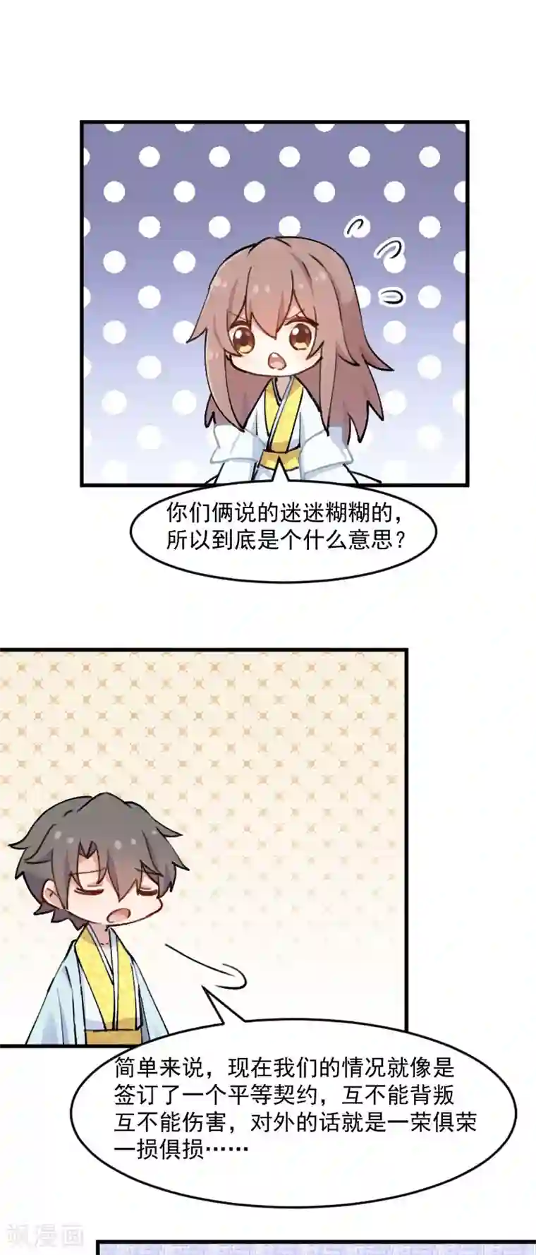 救命！我的男票是妖怪第118话 微妙的平衡