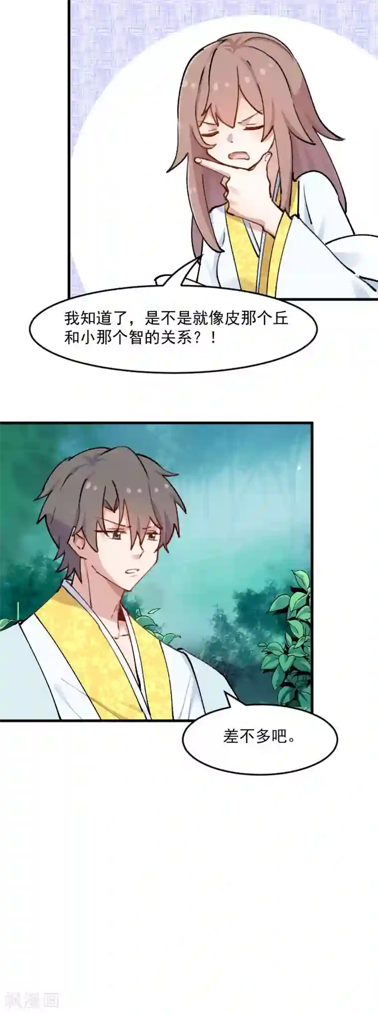 救命！我的男票是妖怪第118话 微妙的平衡