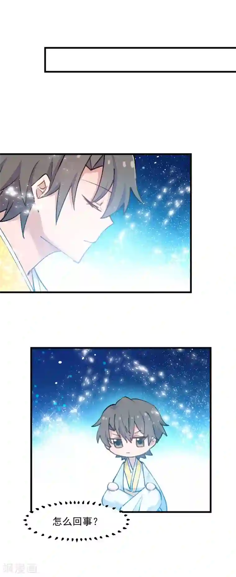 救命！我的男票是妖怪第118话 微妙的平衡