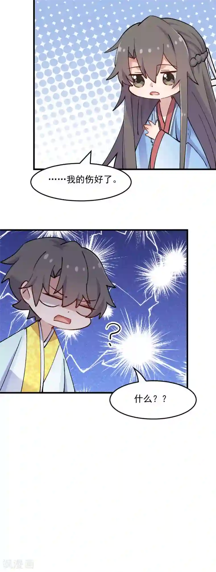 救命！我的男票是妖怪第118话 微妙的平衡