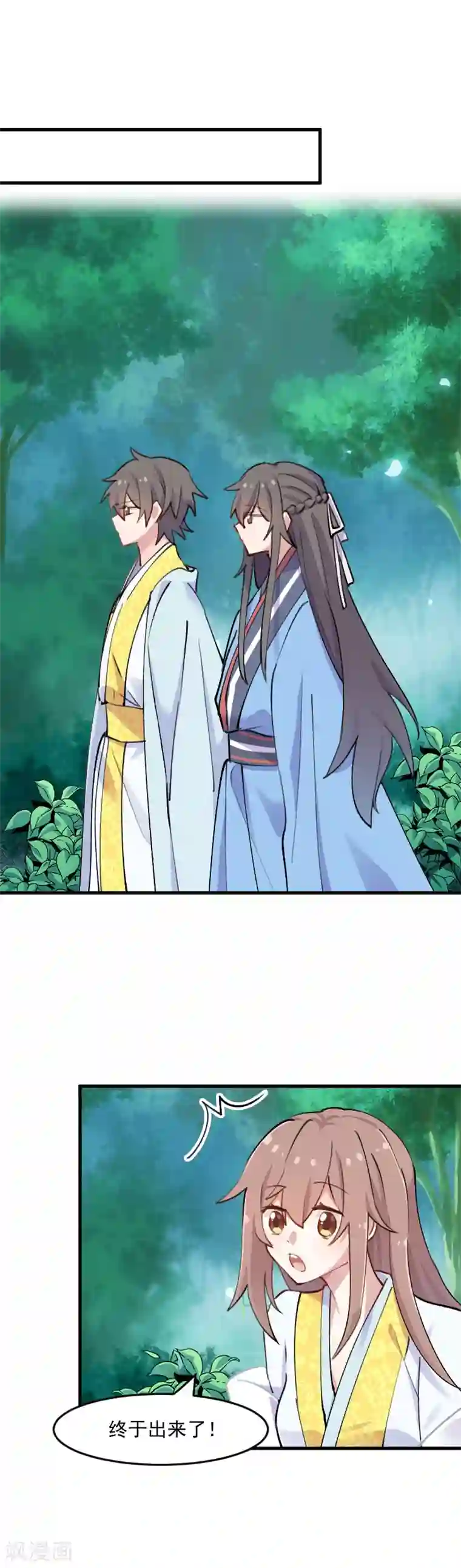 救命！我的男票是妖怪第118话 微妙的平衡
