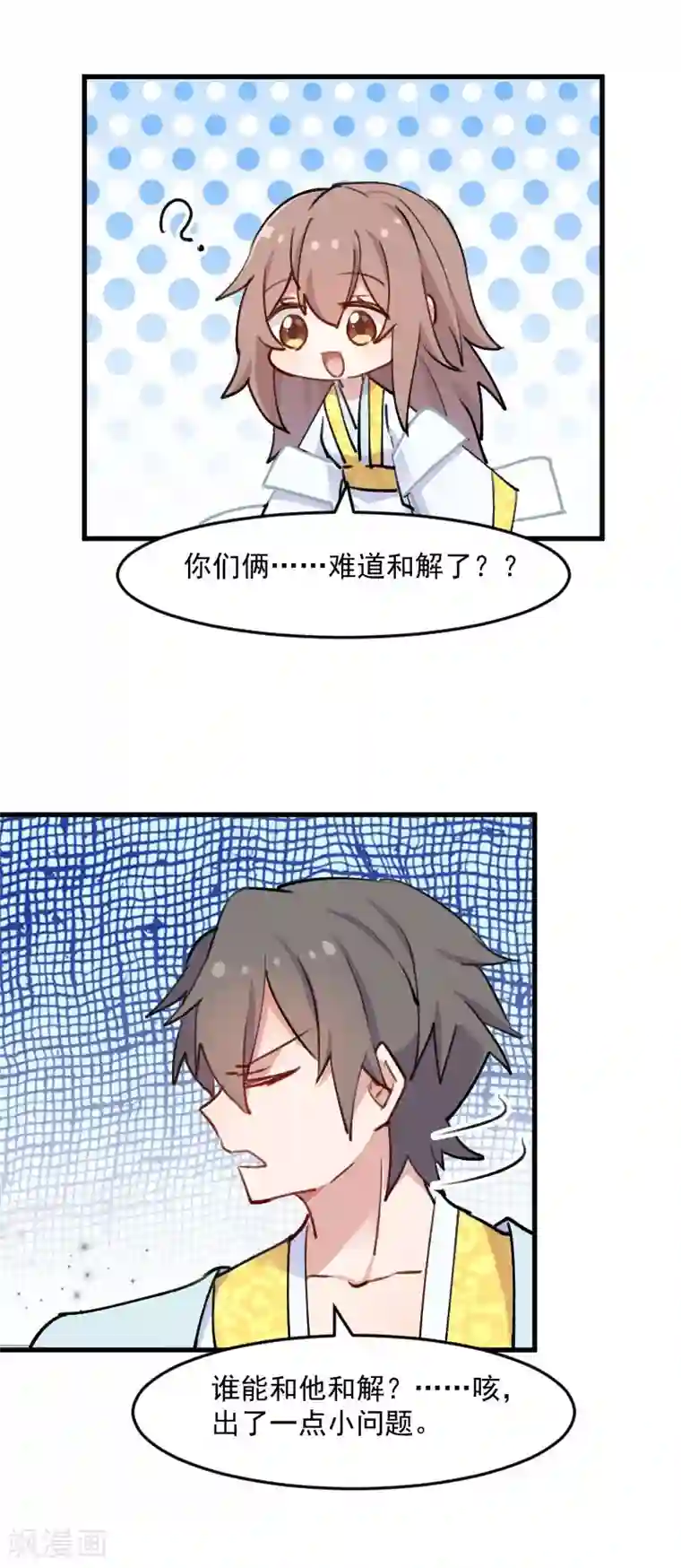 救命！我的男票是妖怪第118话 微妙的平衡