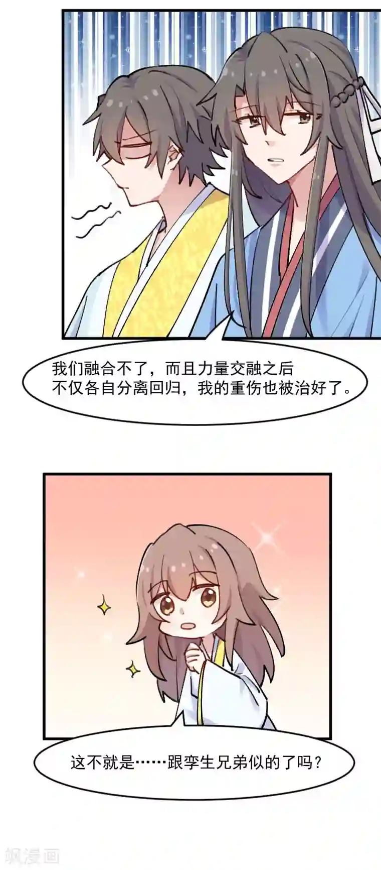 救命！我的男票是妖怪第118话 微妙的平衡