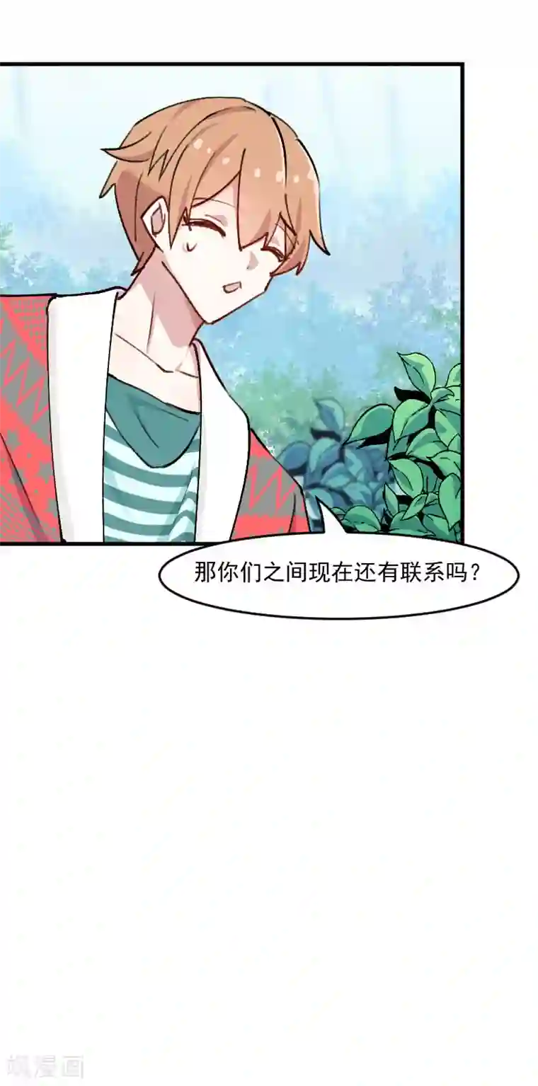 救命！我的男票是妖怪第118话 微妙的平衡