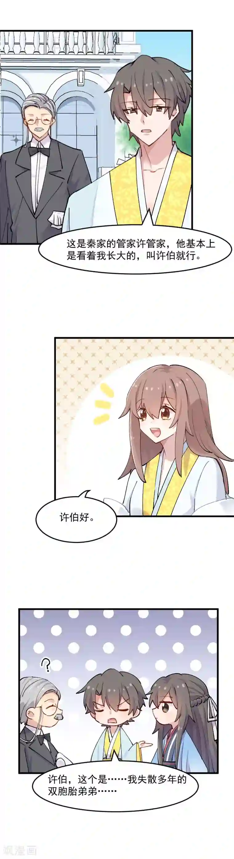 救命！我的男票是妖怪第119话 梦境成为现实