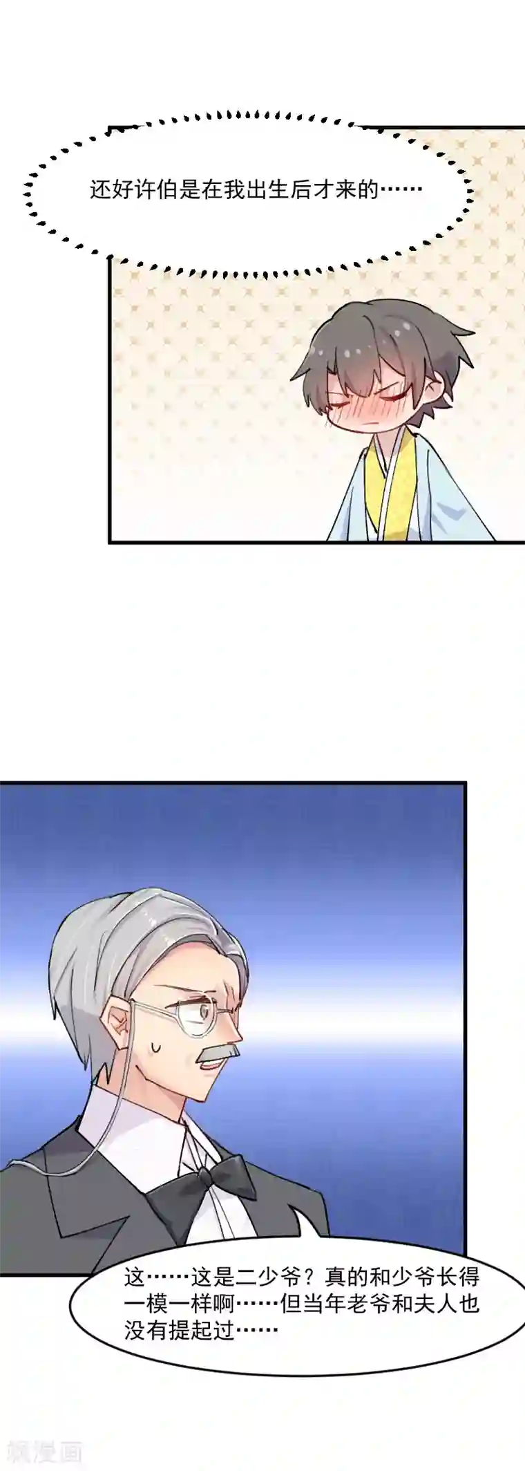 救命！我的男票是妖怪第119话 梦境成为现实