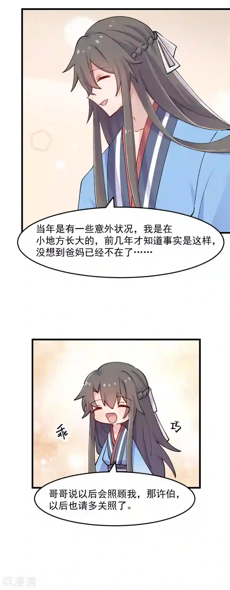 救命！我的男票是妖怪第119话 梦境成为现实