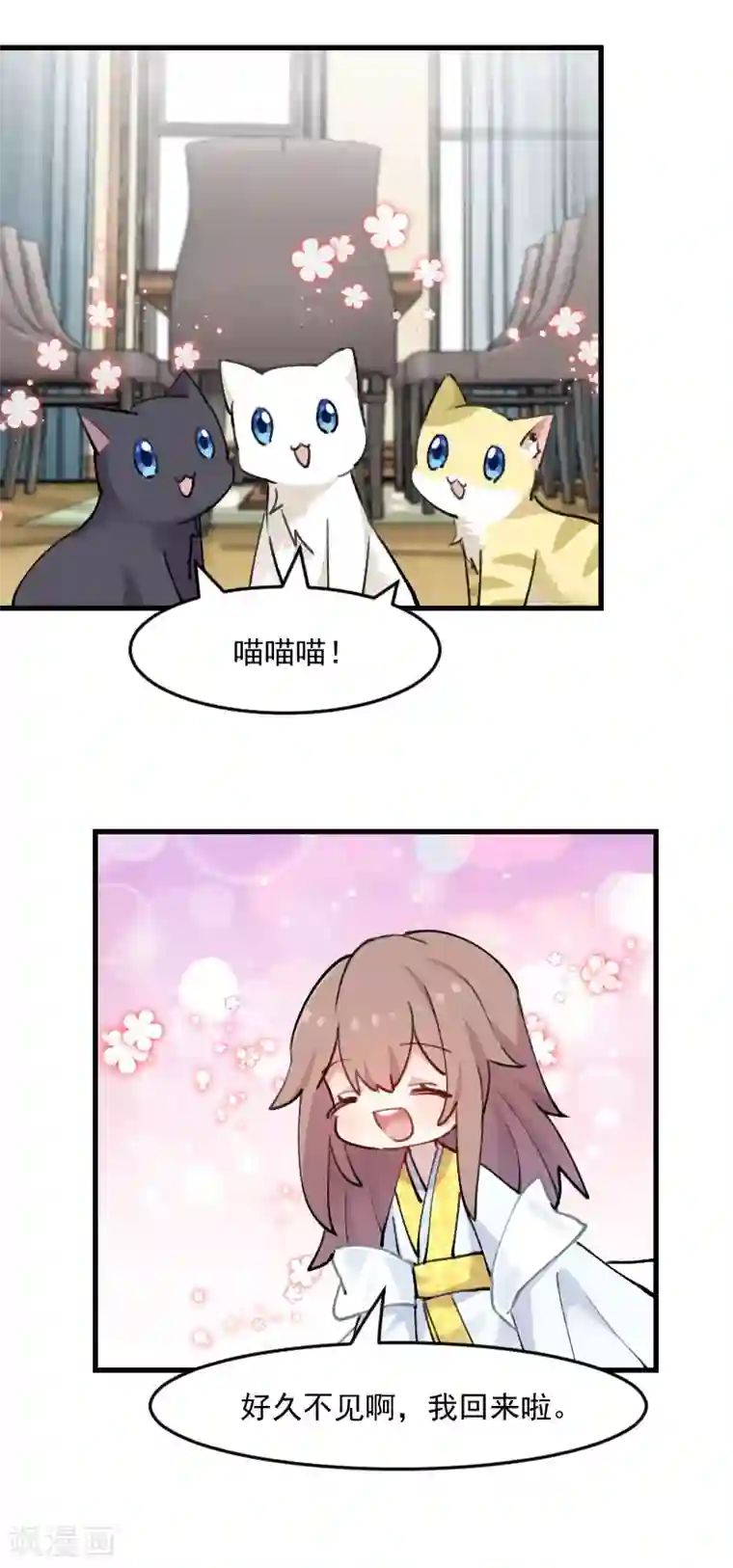 救命！我的男票是妖怪第119话 梦境成为现实