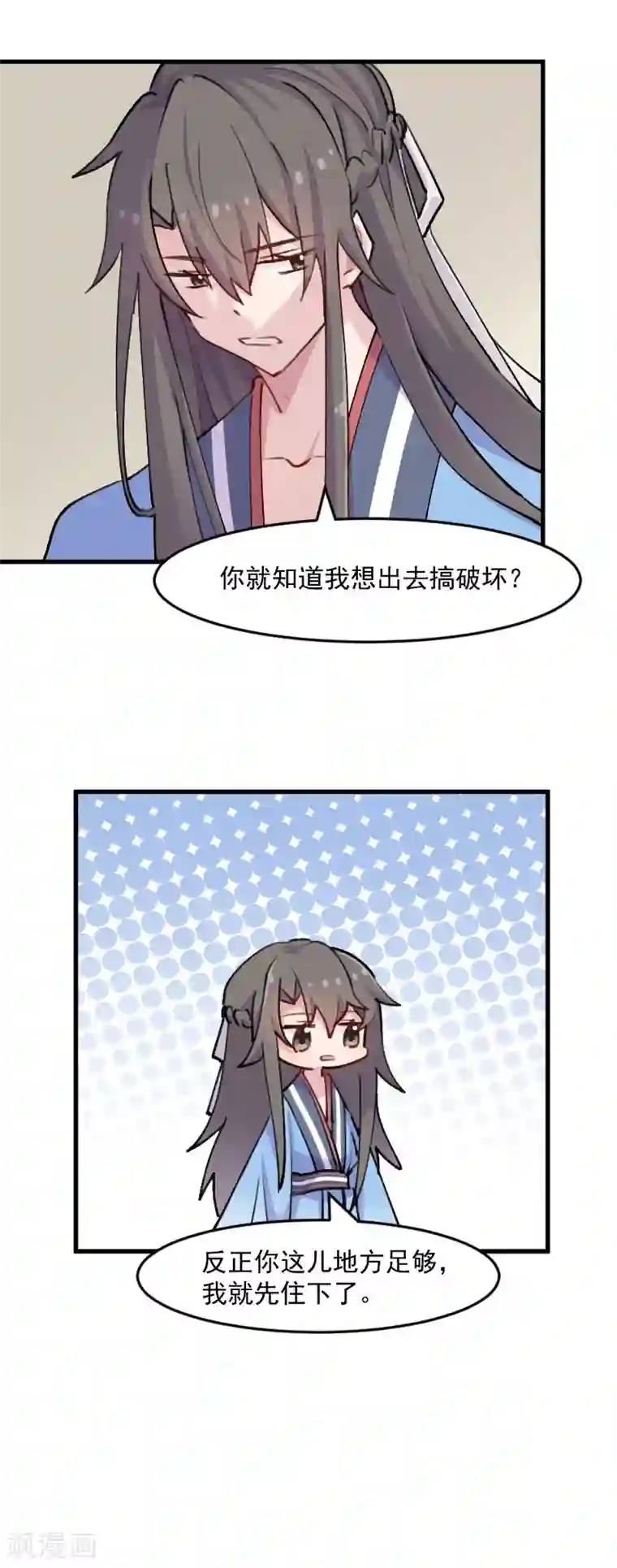 救命！我的男票是妖怪第119话 梦境成为现实