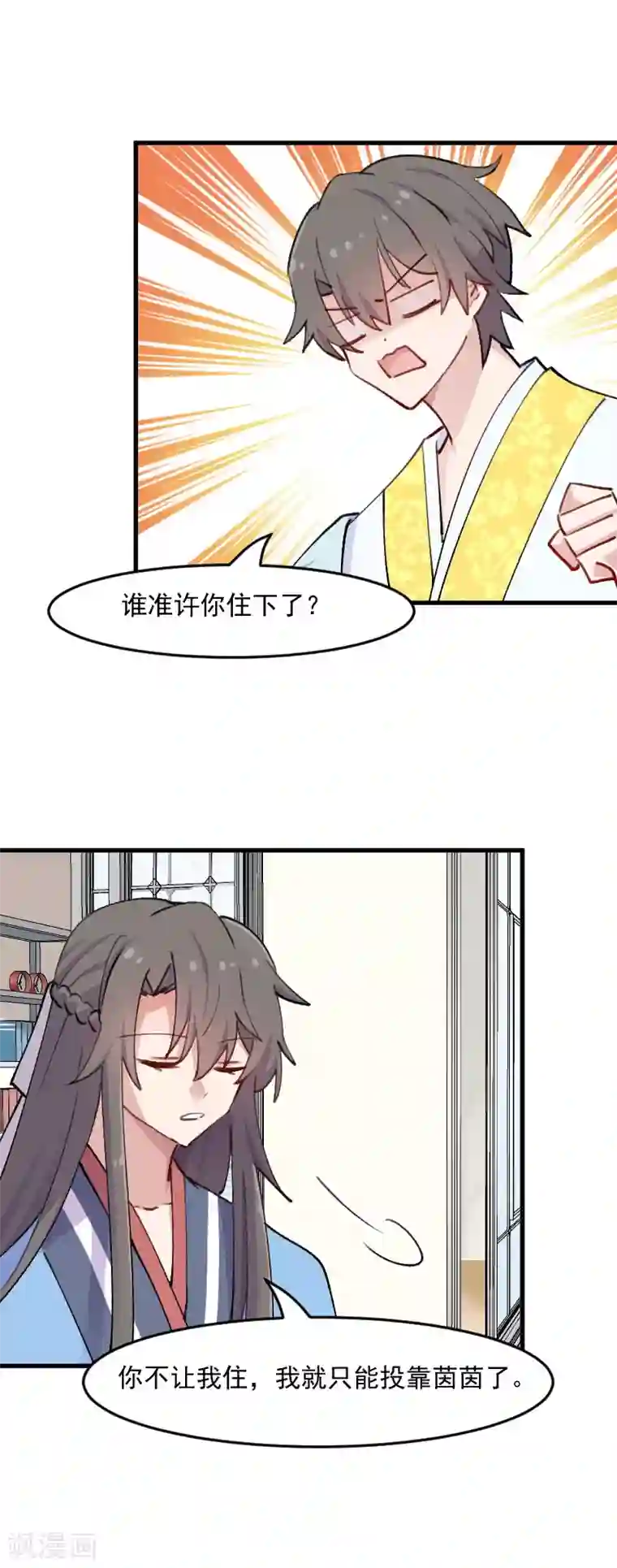 救命！我的男票是妖怪第119话 梦境成为现实