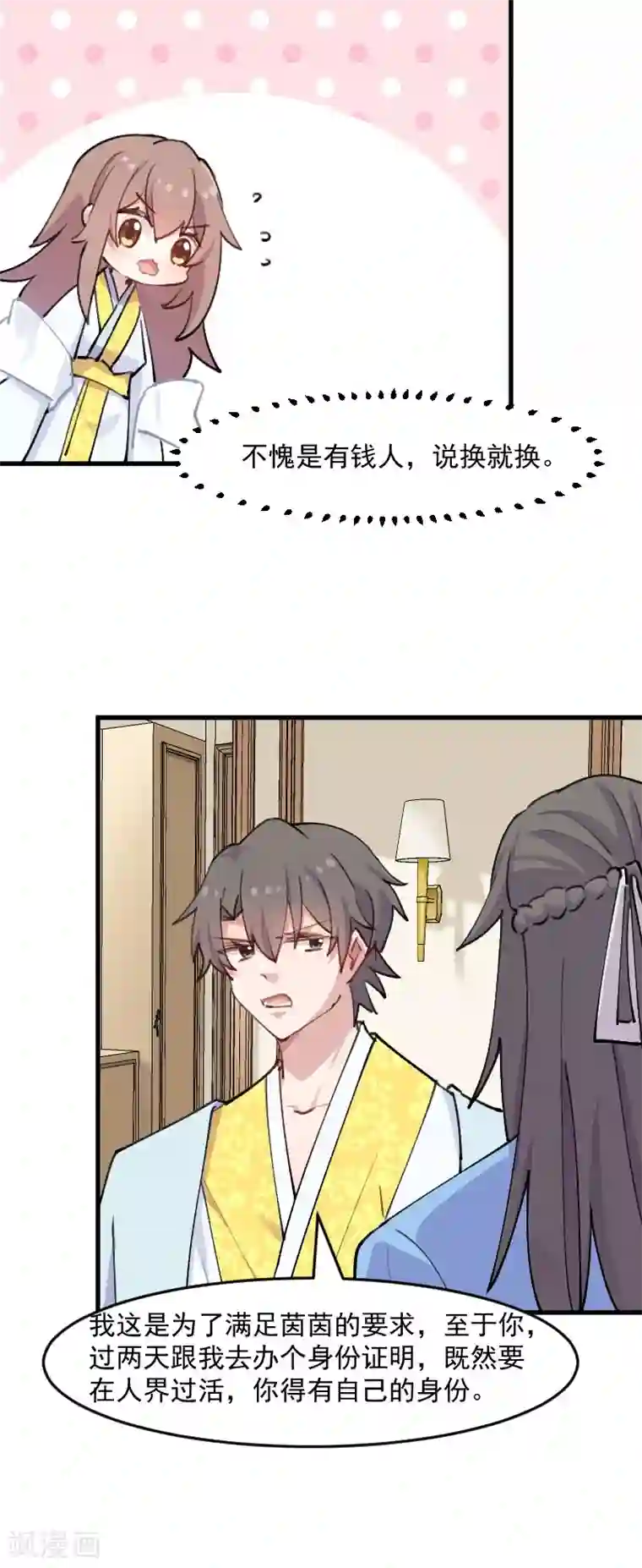 救命！我的男票是妖怪第119话 梦境成为现实