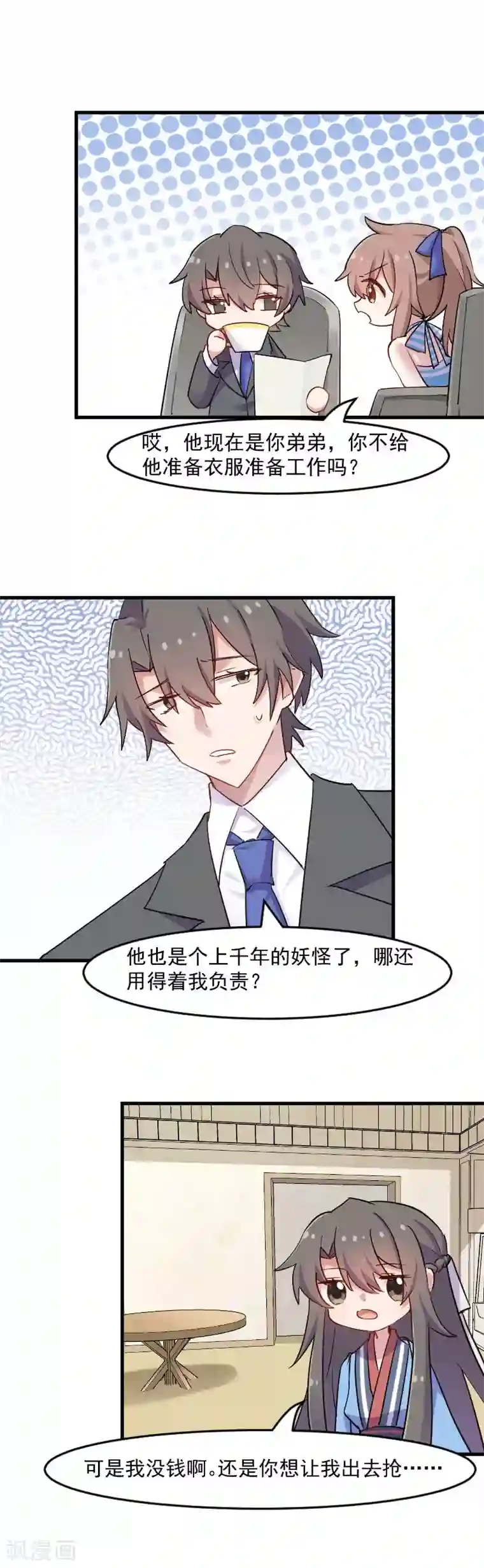 救命！我的男票是妖怪第120话 超豪华的猫屋！