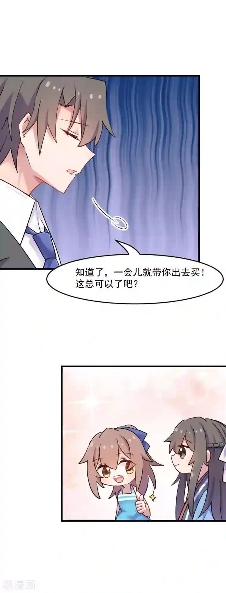 救命！我的男票是妖怪第120话 超豪华的猫屋！