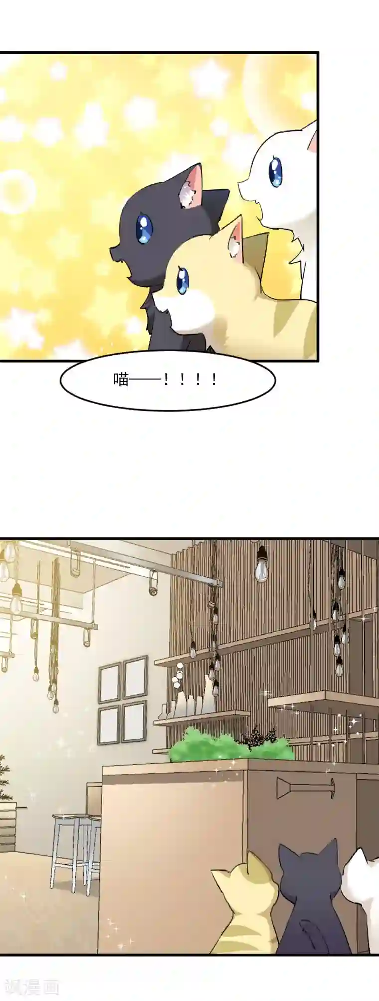 救命！我的男票是妖怪第120话 超豪华的猫屋！