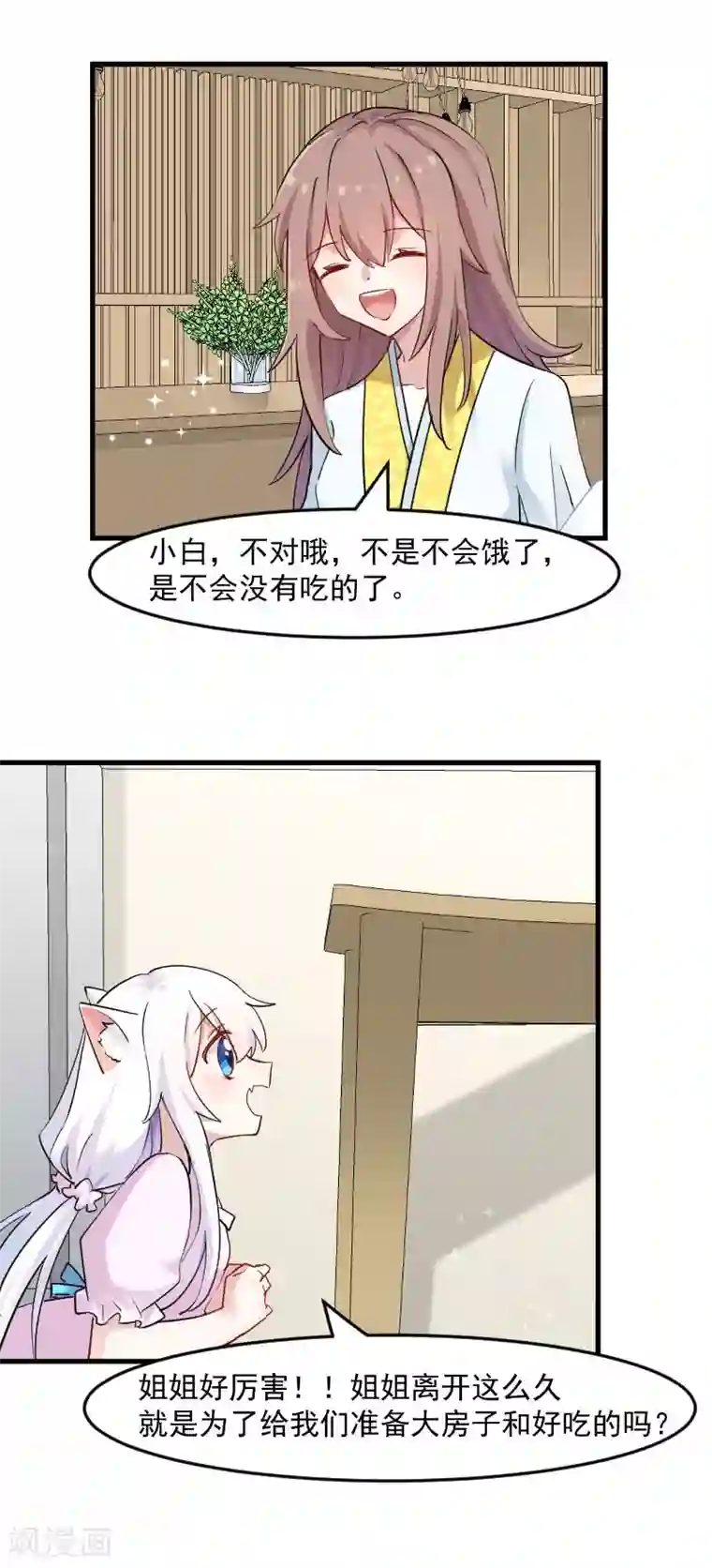 救命！我的男票是妖怪第120话 超豪华的猫屋！