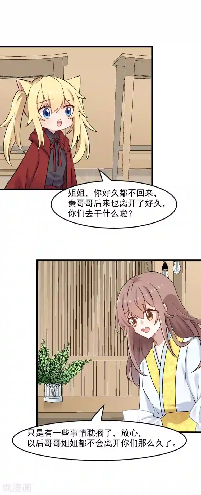 救命！我的男票是妖怪第120话 超豪华的猫屋！