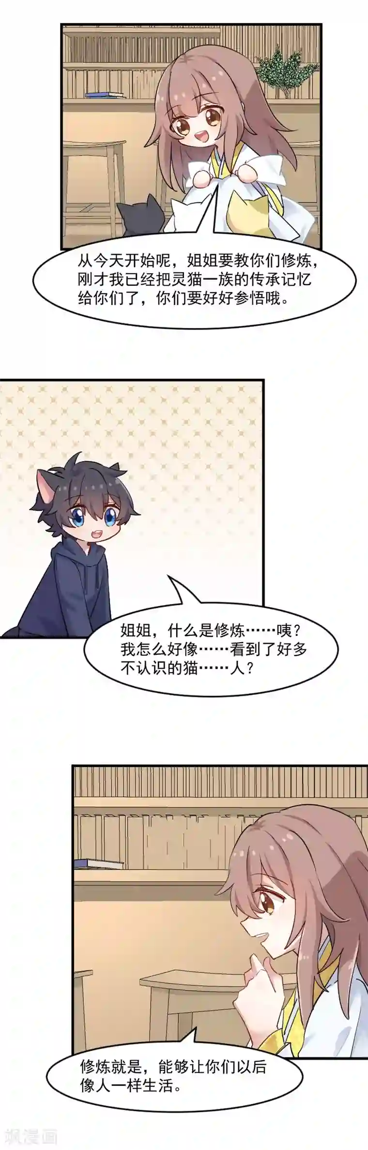 救命！我的男票是妖怪第120话 超豪华的猫屋！