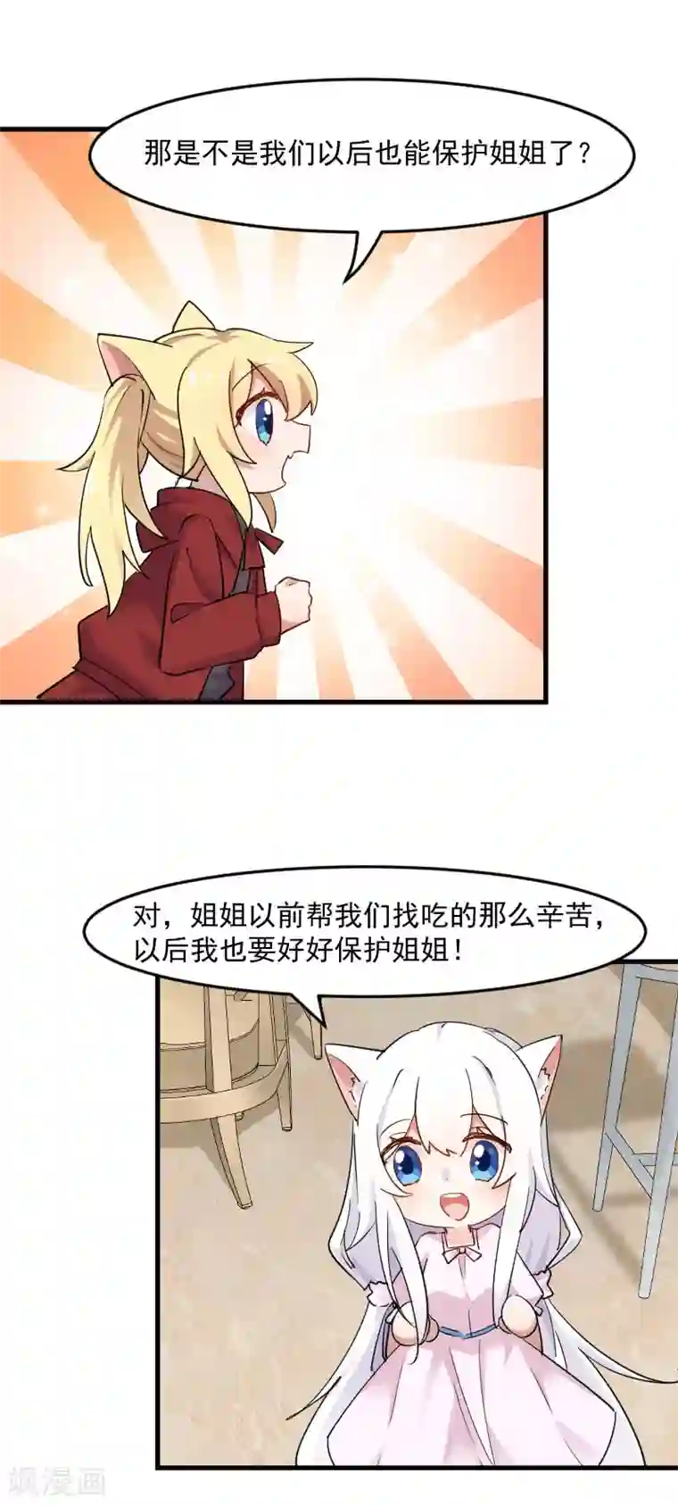 救命！我的男票是妖怪第120话 超豪华的猫屋！