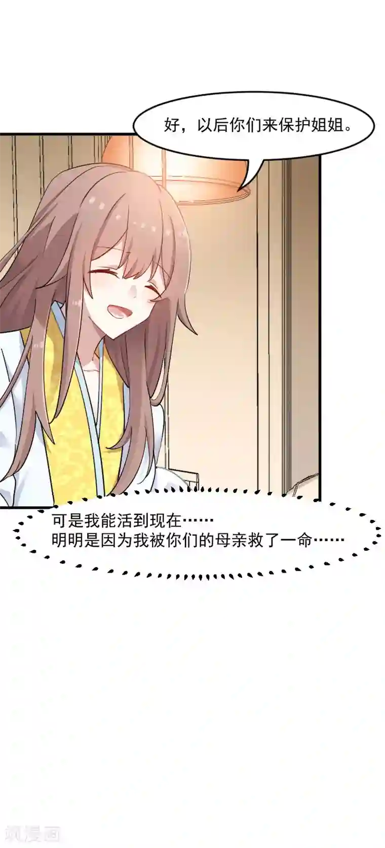 救命！我的男票是妖怪第120话 超豪华的猫屋！