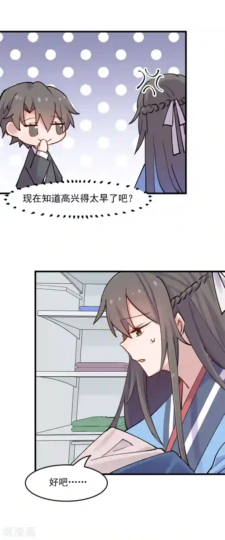 救命！我的男票是妖怪第121话 选衣服事件